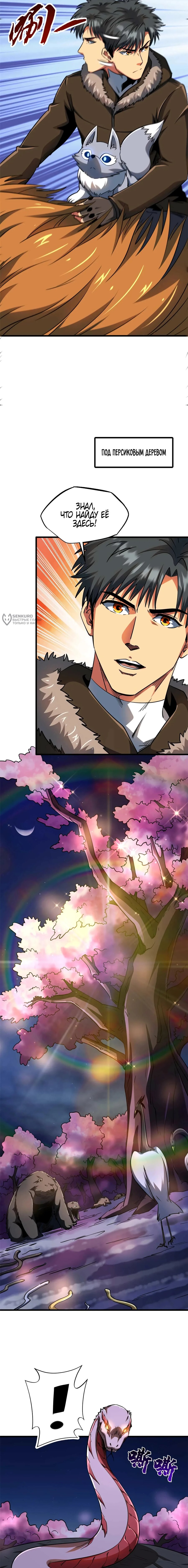 Read Ген Супербога RU Manga Online