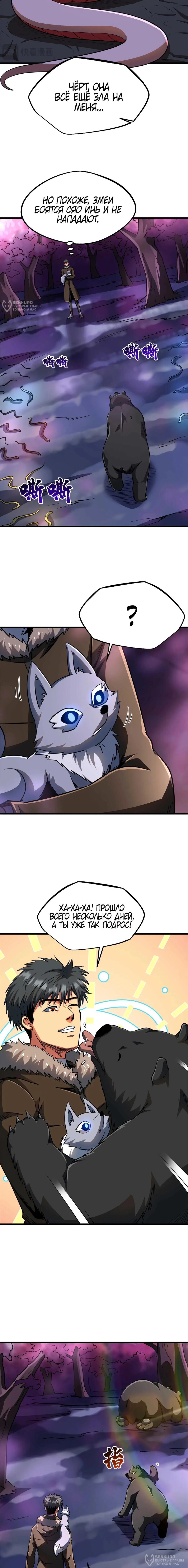 Read Ген Супербога RU Manga Online