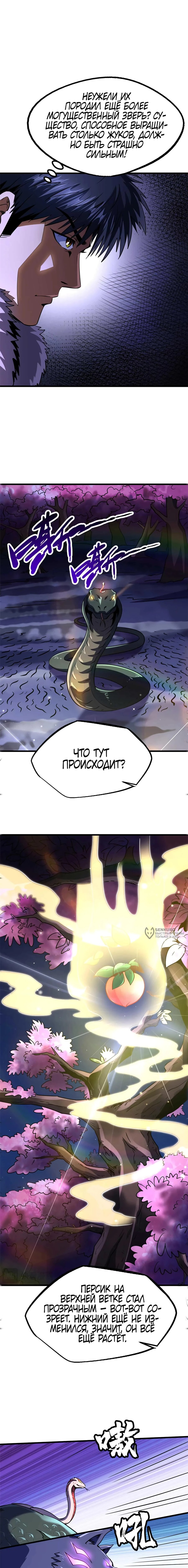 Read Ген Супербога RU Manga Online