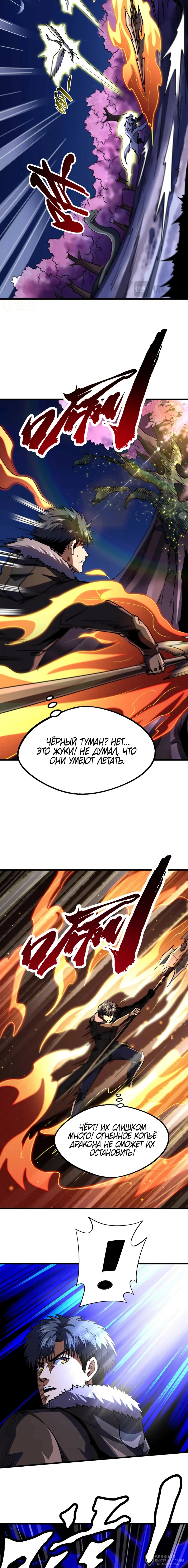 Read Ген Супербога RU Manga Online