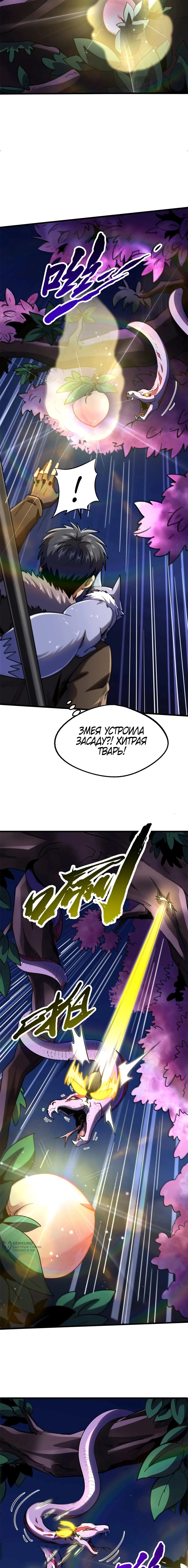 Read Ген Супербога RU Manga Online