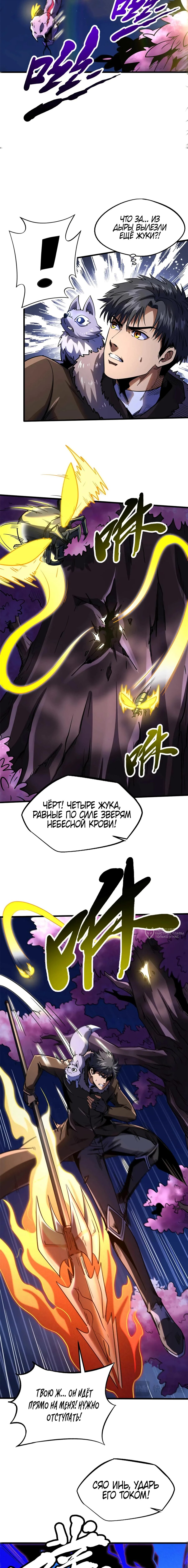 Read Ген Супербога RU Manga Online