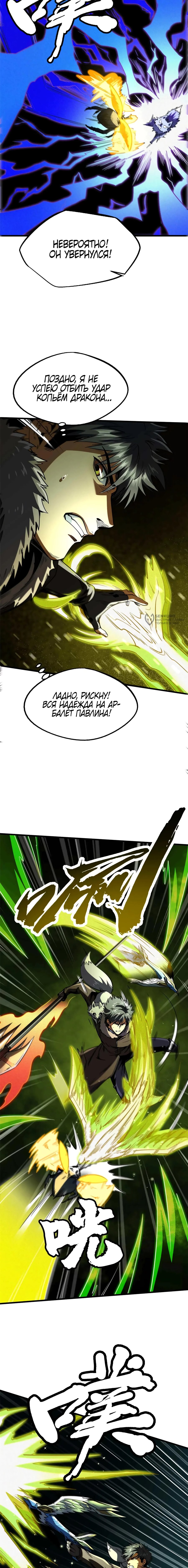 Read Ген Супербога RU Manga Online