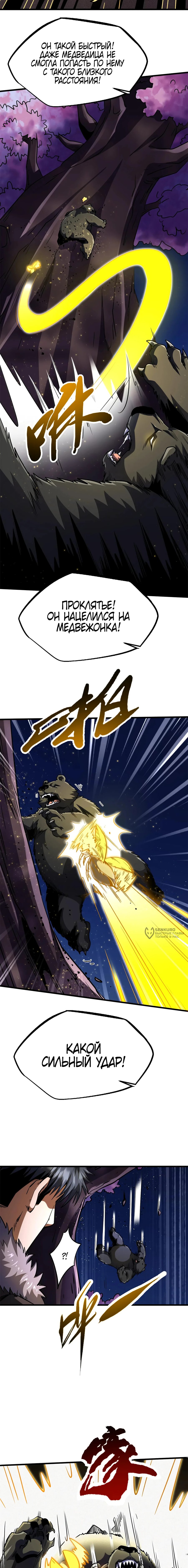 Read Ген Супербога RU Manga Online