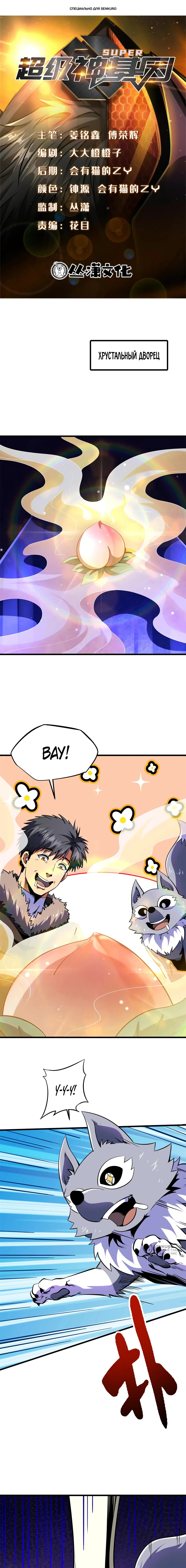 Read Ген Супербога RU Manga Online