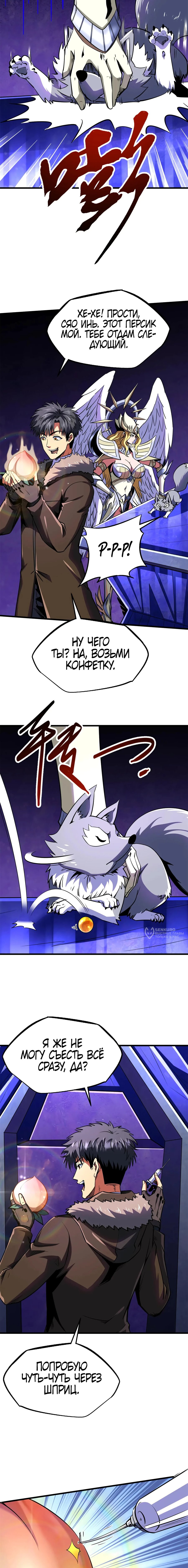Read Ген Супербога RU Manga Online