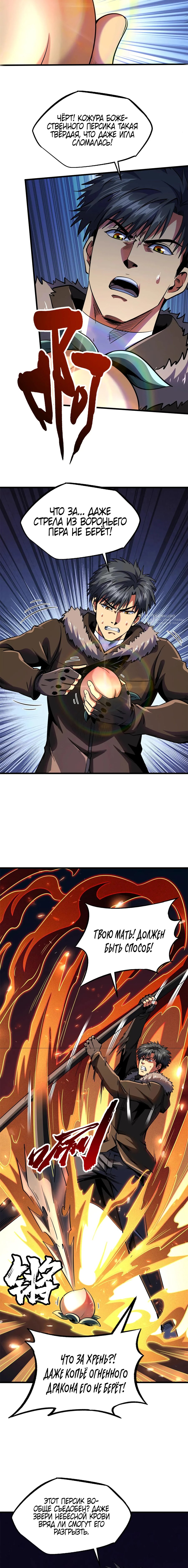Read Ген Супербога RU Manga Online