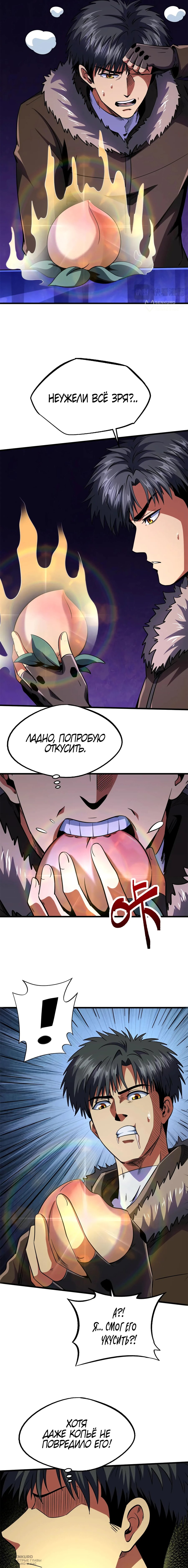 Read Ген Супербога RU Manga Online