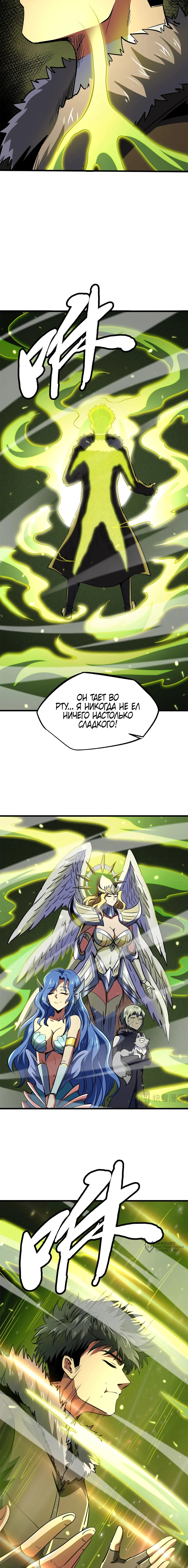 Read Ген Супербога RU Manga Online