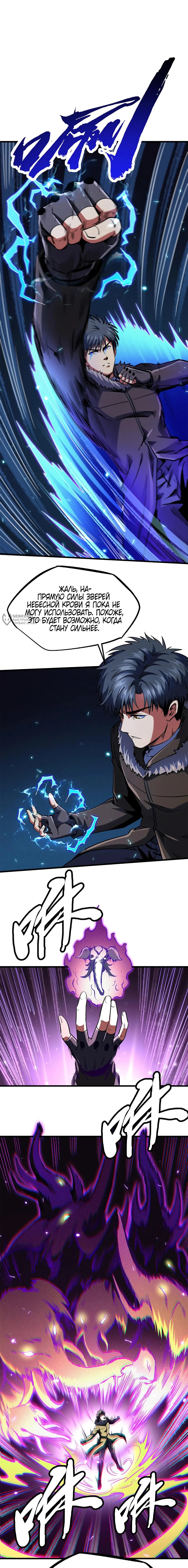 Read Ген Супербога RU Manga Online