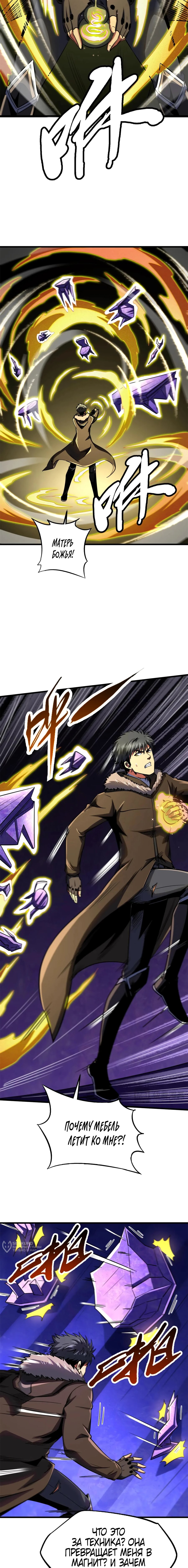 Read Ген Супербога RU Manga Online