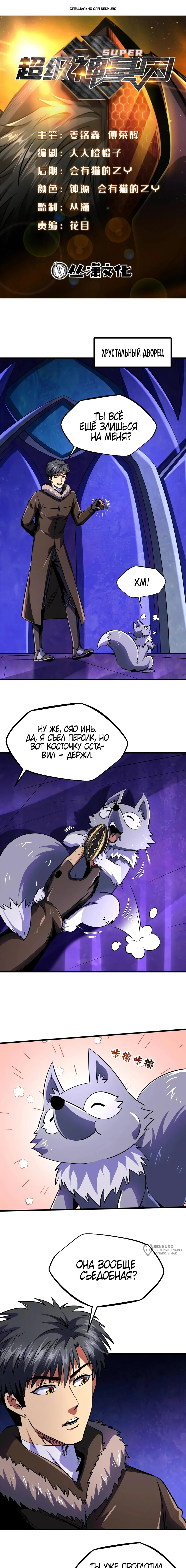 Read Ген Супербога RU Manga Online