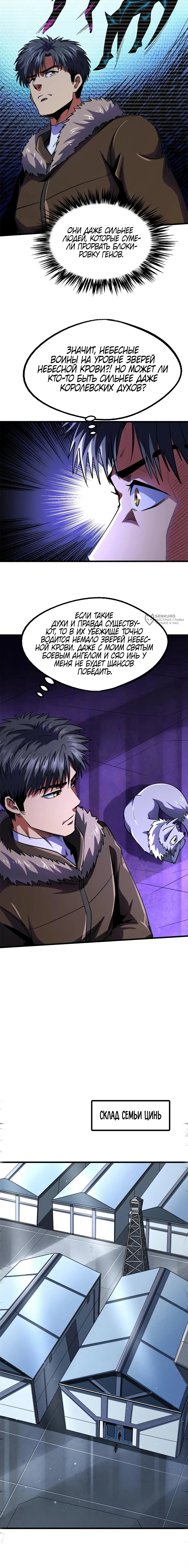 Read Ген Супербога RU Manga Online