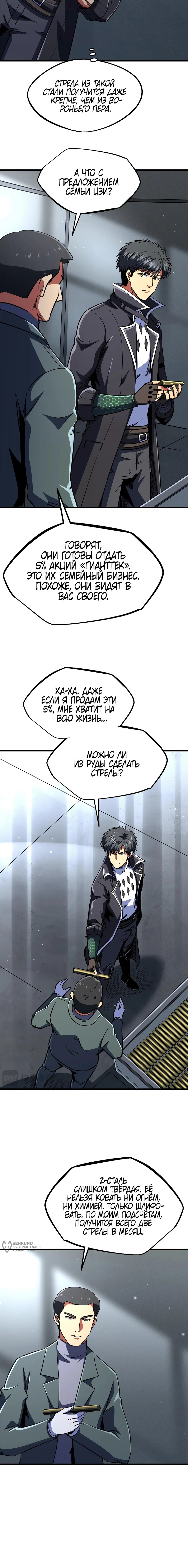 Read Ген Супербога RU Manga Online