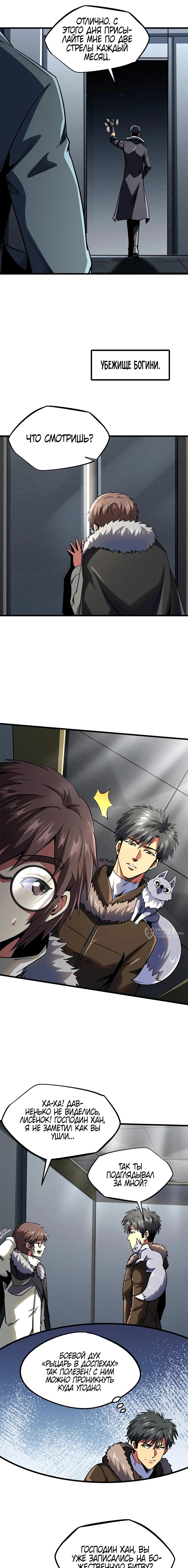 Read Ген Супербога RU Manga Online