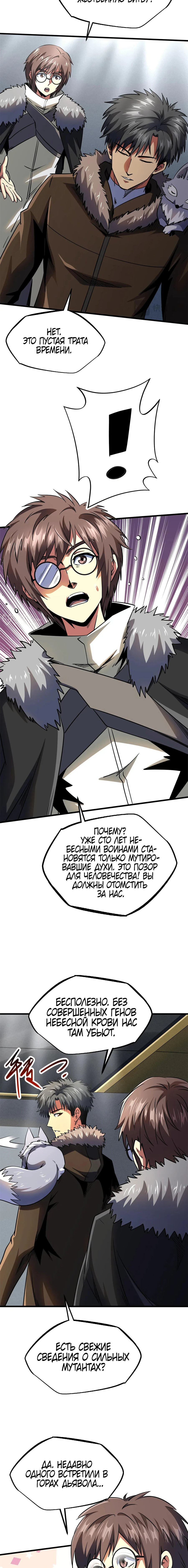 Read Ген Супербога RU Manga Online