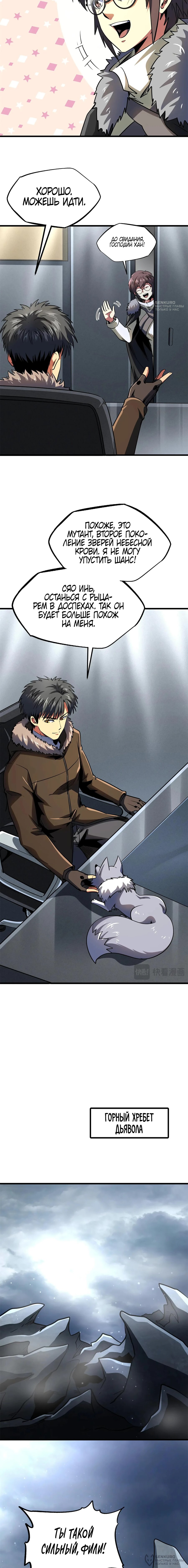 Read Ген Супербога RU Manga Online