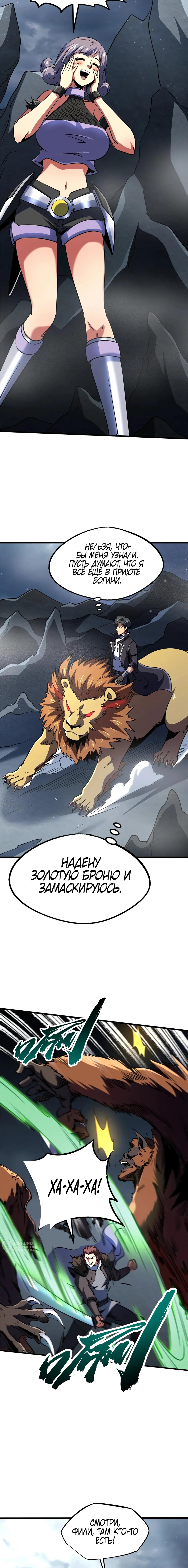 Read Ген Супербога RU Manga Online