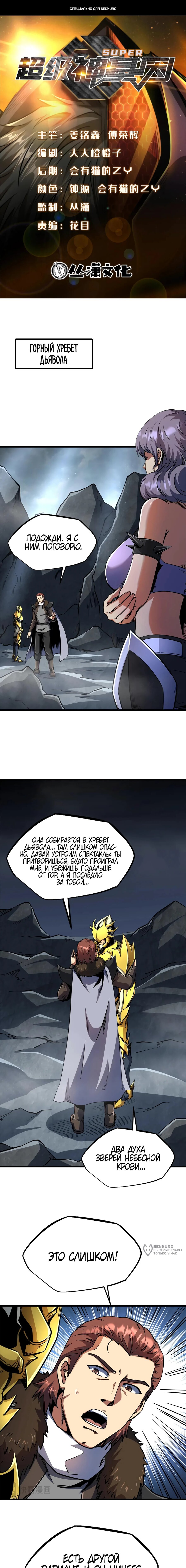 Read Ген Супербога RU Manga Online