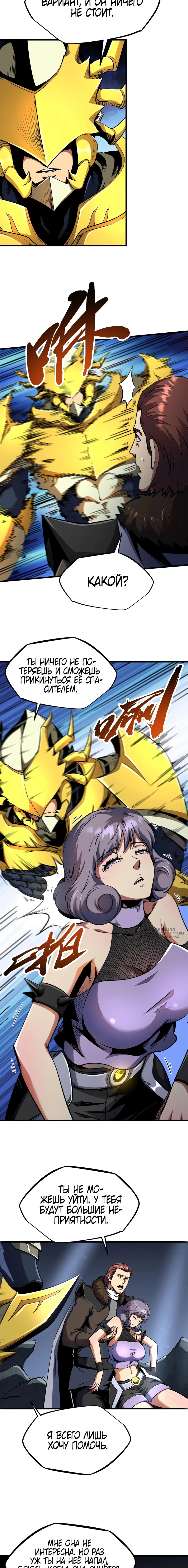 Read Ген Супербога RU Manga Online