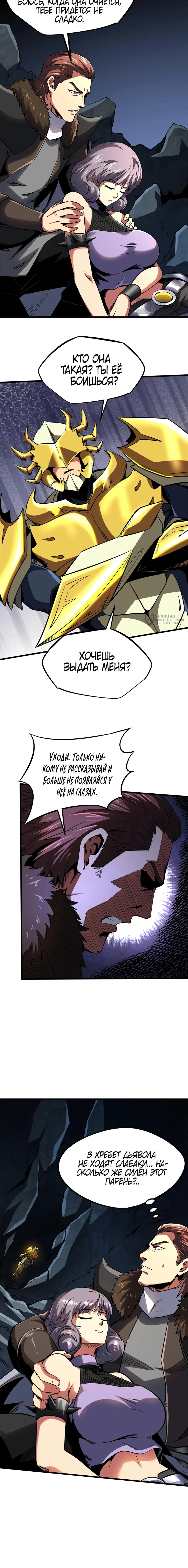 Read Ген Супербога RU Manga Online