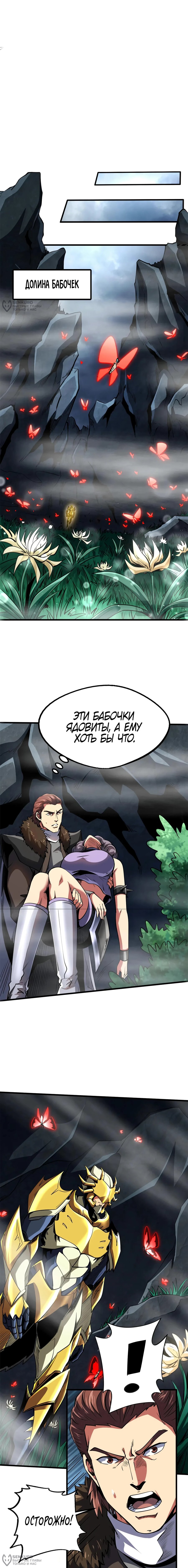 Read Ген Супербога RU Manga Online