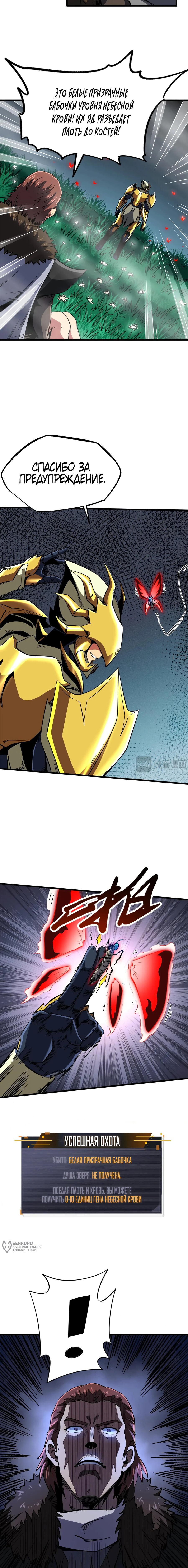 Read Ген Супербога RU Manga Online
