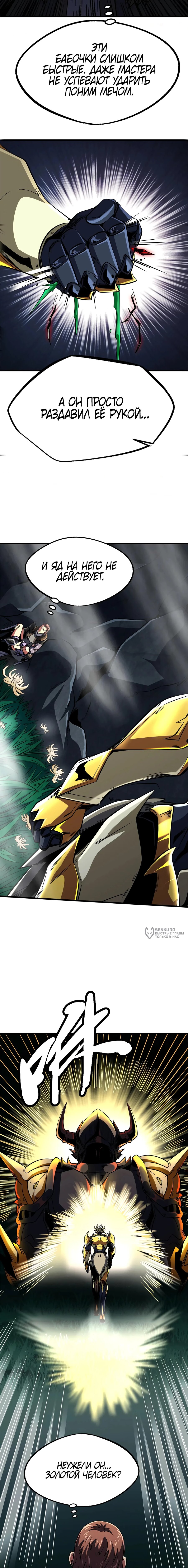 Read Ген Супербога RU Manga Online