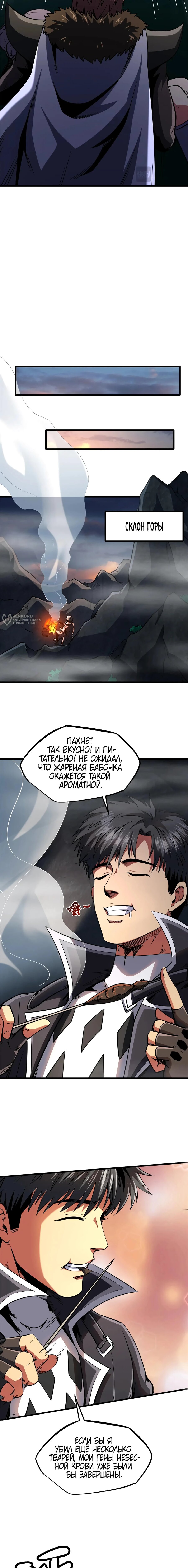Read Ген Супербога RU Manga Online