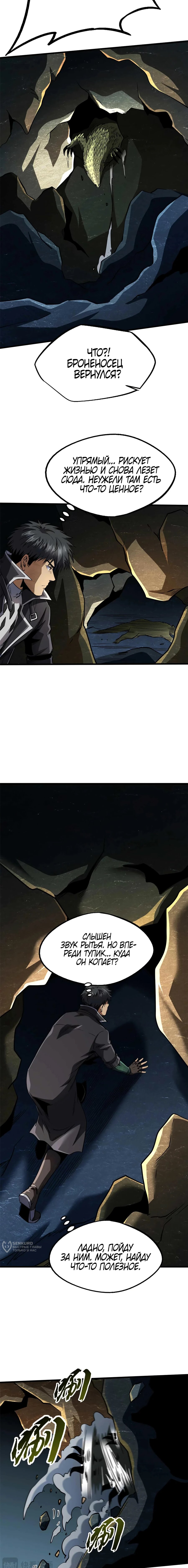 Read Ген Супербога RU Manga Online