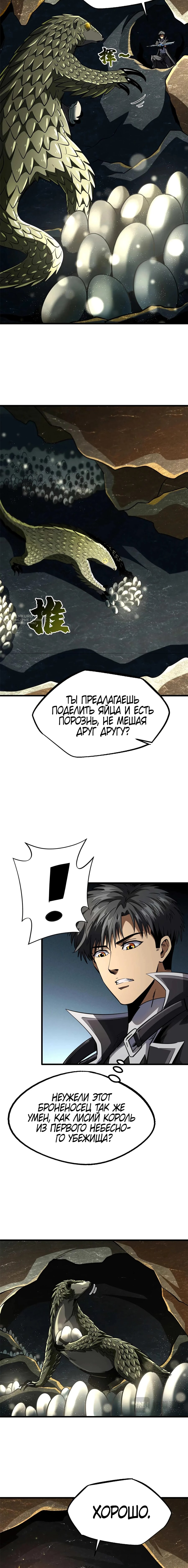 Read Ген Супербога RU Manga Online