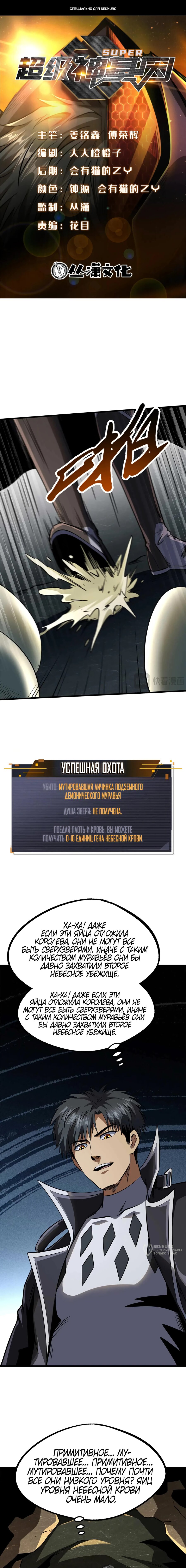 Read Ген Супербога RU Manga Online