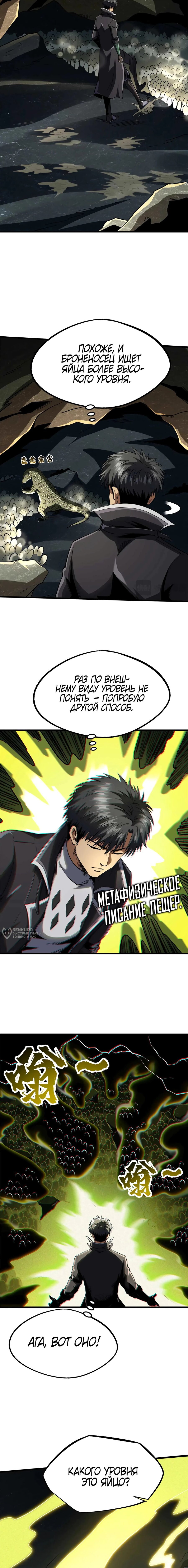 Read Ген Супербога RU Manga Online