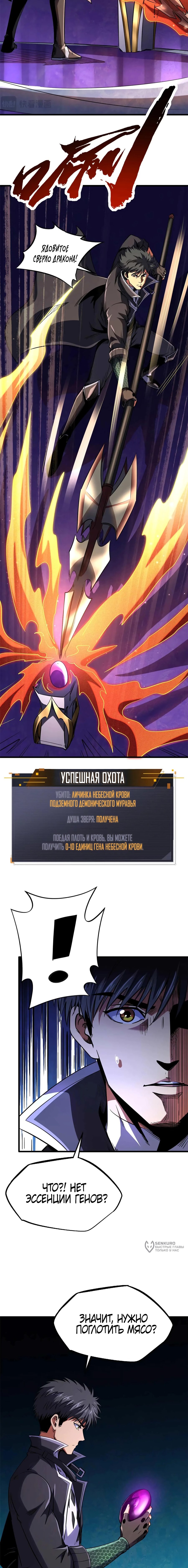Read Ген Супербога RU Manga Online