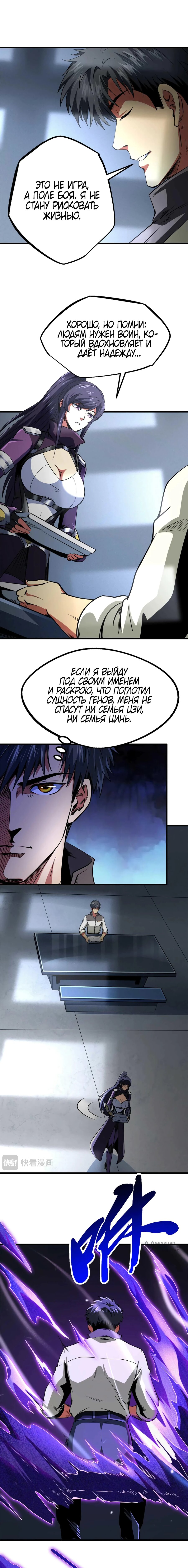 Read Ген Супербога RU Manga Online