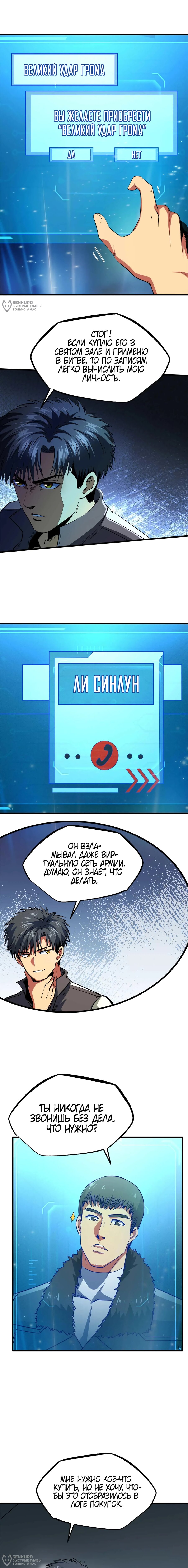 Read Ген Супербога RU Manga Online