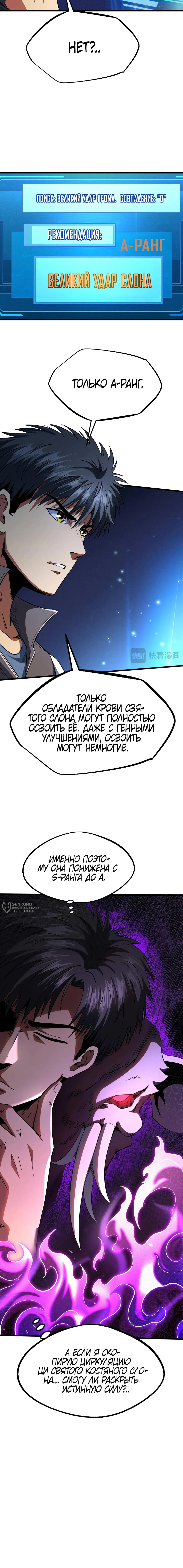 Read Ген Супербога RU Manga Online
