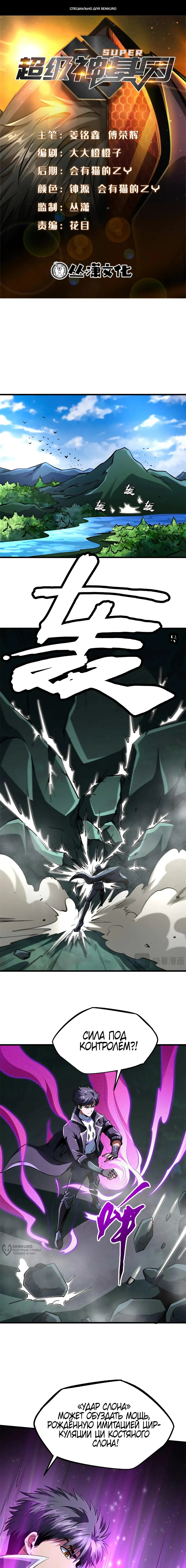 Read Ген Супербога RU Manga Online