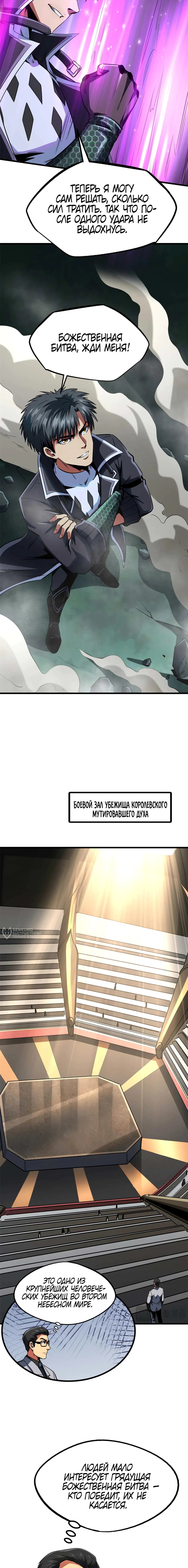 Read Ген Супербога RU Manga Online