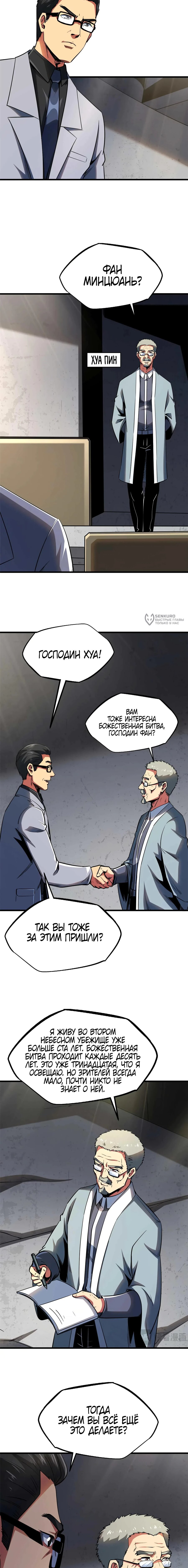 Read Ген Супербога RU Manga Online