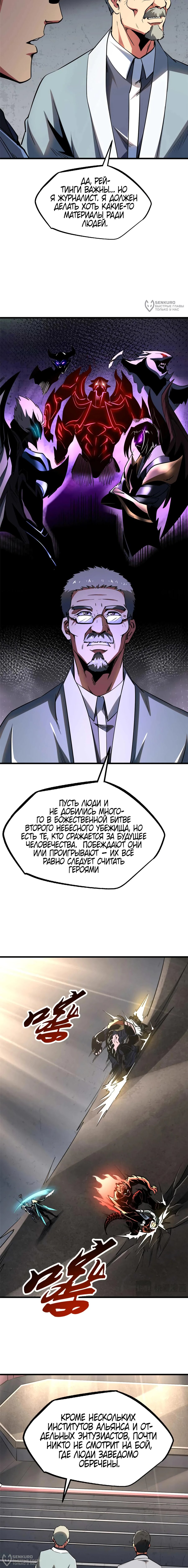 Read Ген Супербога RU Manga Online