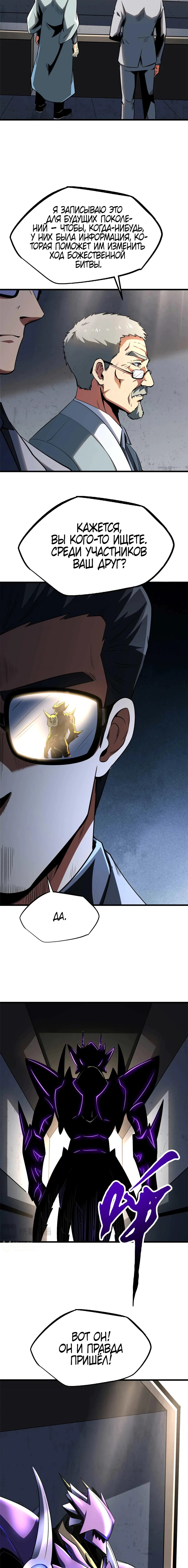 Read Ген Супербога RU Manga Online