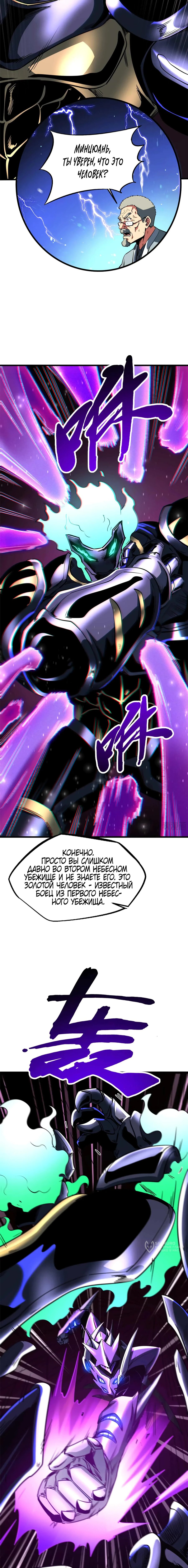 Read Ген Супербога RU Manga Online