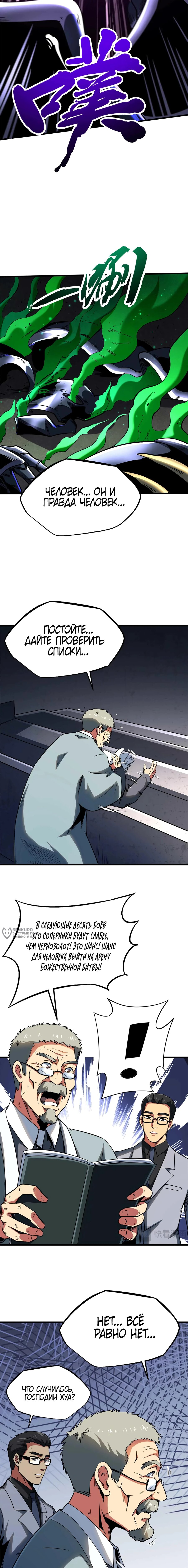 Read Ген Супербога RU Manga Online