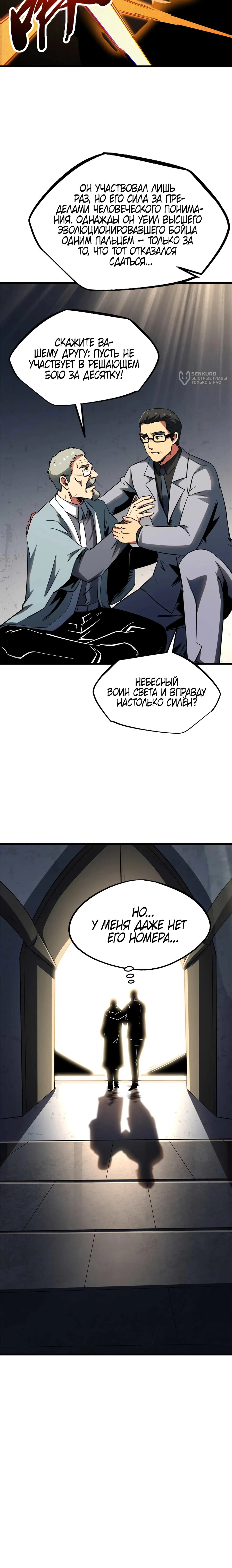 Read Ген Супербога RU Manga Online