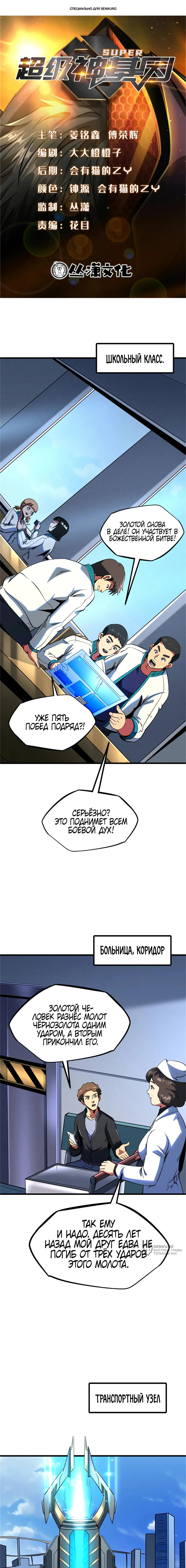 Read Ген Супербога RU Manga Online