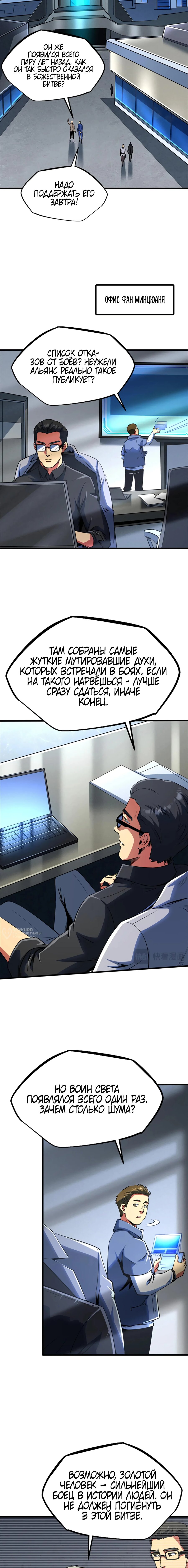 Read Ген Супербога RU Manga Online