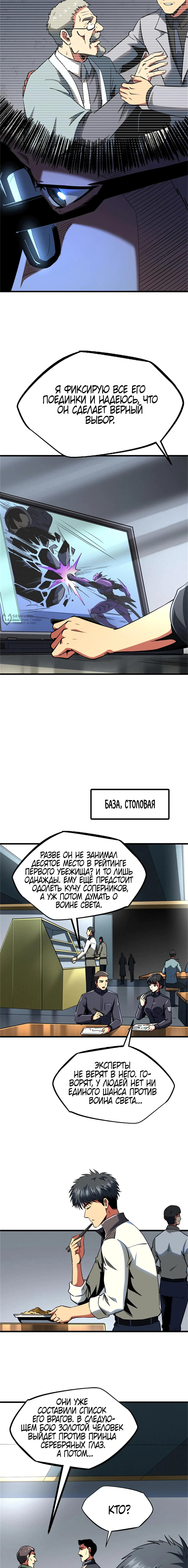 Read Ген Супербога RU Manga Online