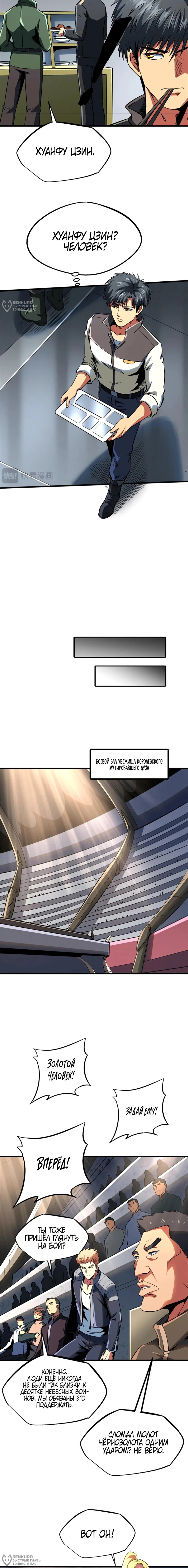 Read Ген Супербога RU Manga Online