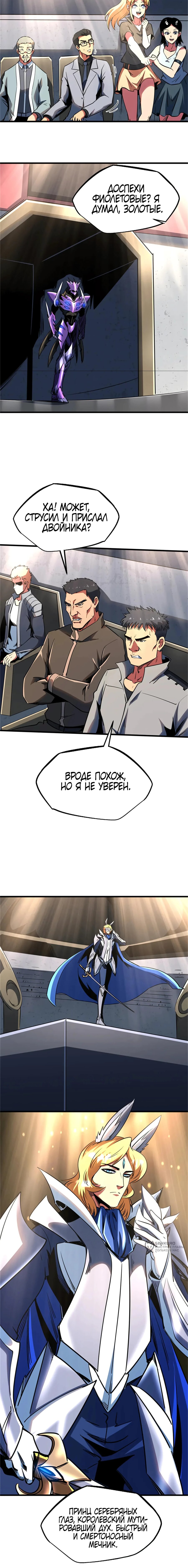 Read Ген Супербога RU Manga Online